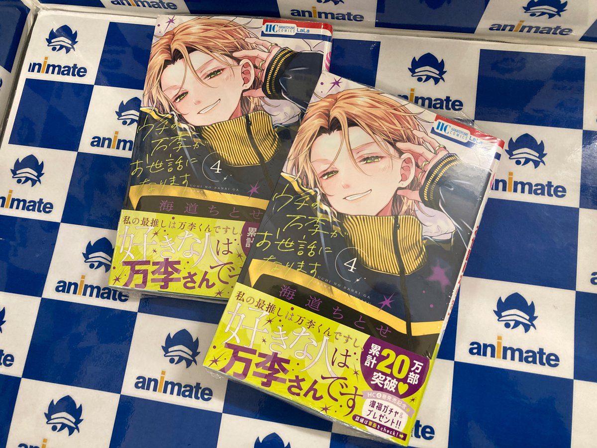 【宛名有り・直筆サイン入りポスター】ウチの万李がお世話になります 　海道ちとせ 📚書籍新刊情報📚】 #海道ちとせ 先生(@a_pc1207) 「#ウチの万李が