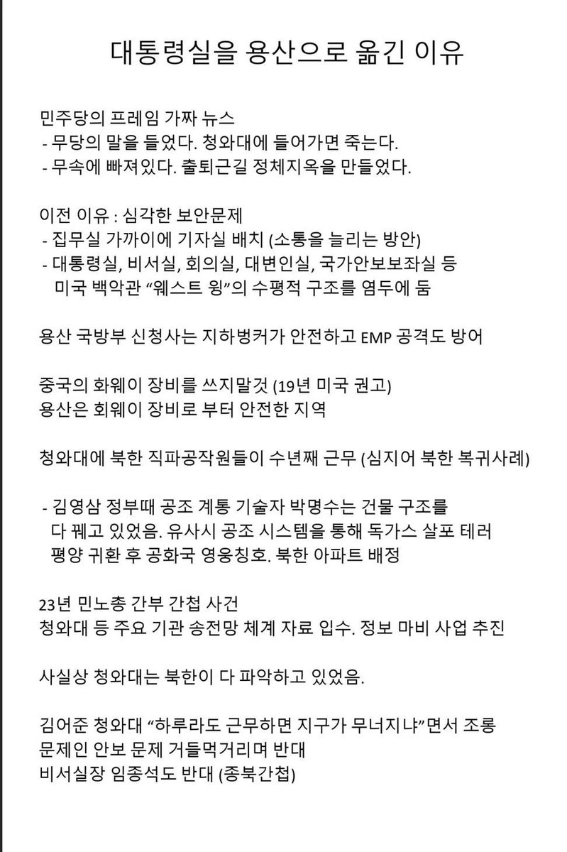 대통령실을 용산으로 옮긴 이유

한줄요약 : 청와대 정보가 북한에 다털려서 

이재명은 왜 청와대로 다시 돌아갈까
