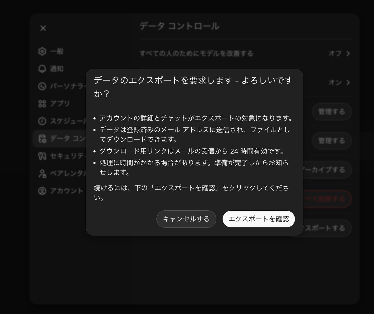 ChatGPTの会話履歴、エクスポートできるの知らなかった。 これができ