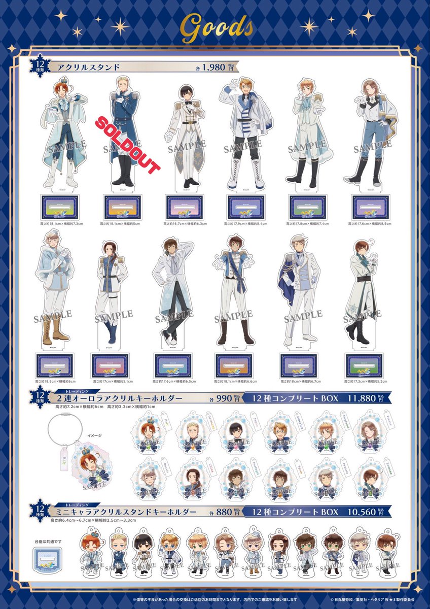 AMOCAFE 2022年3月開催 アクスタキーホルダー コンプセット アクリルキーホルダー 〈コンプリートセット〉 – CALTLA