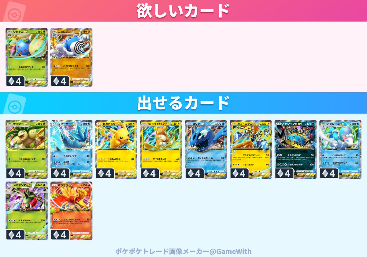 po_yu_b's tweet photo. #ポケポケトレード
 図鑑埋め目的です🙏 https://t.co/HP3L3znoBY