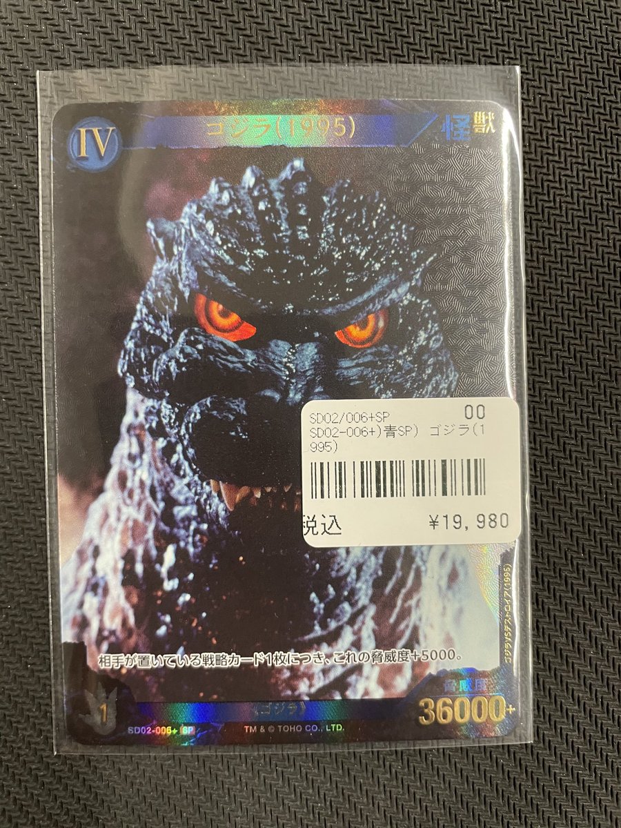 ゴジカ 入荷情報】 ゴジラ(1995)SDSP入荷いたしました🔥 めちゃくちゃ