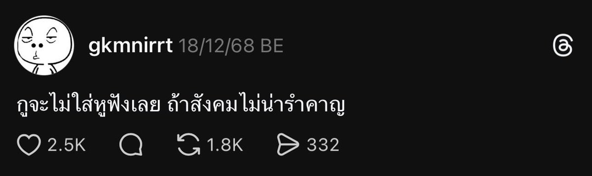 อวัยวะที่ 33 : หูฟัง