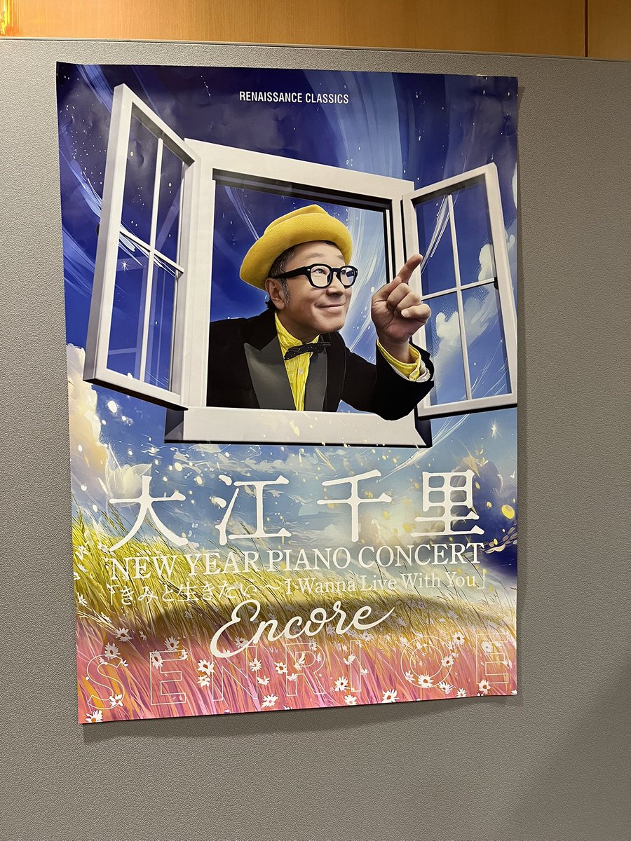 中学生の時、修学旅行と重なって行けなかった大江千里のコンサート