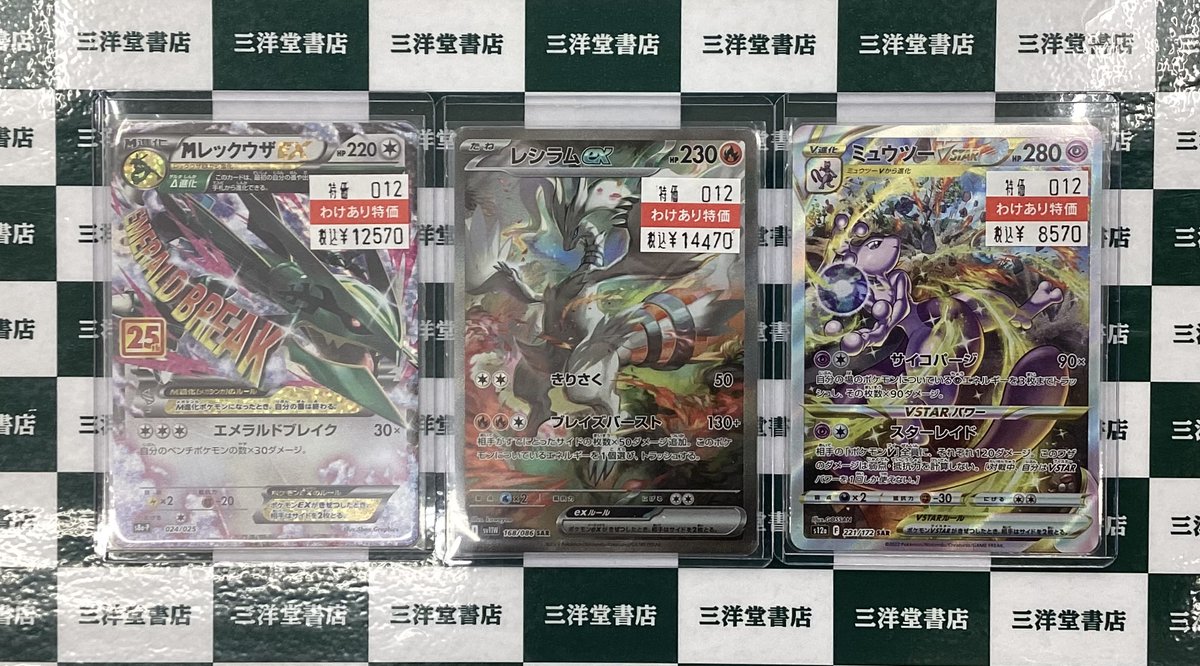 ポケカ わけあり商品を買い取らせていただきました😊 ✓MﾚｯｸｳｻﾞEX(ﾌﾟﾛﾓ