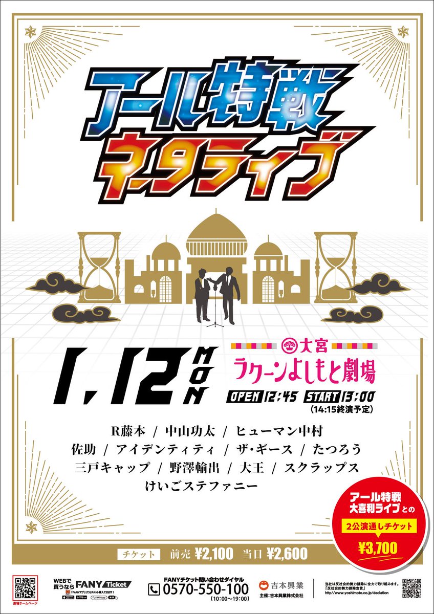 大宮ラクーンよしもと劇場 tweet media