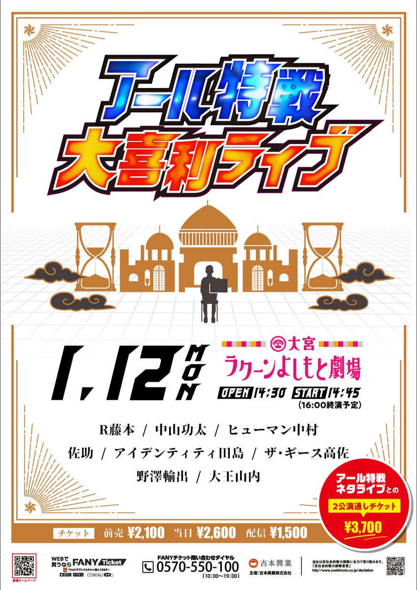 大宮ラクーンよしもと劇場 tweet media