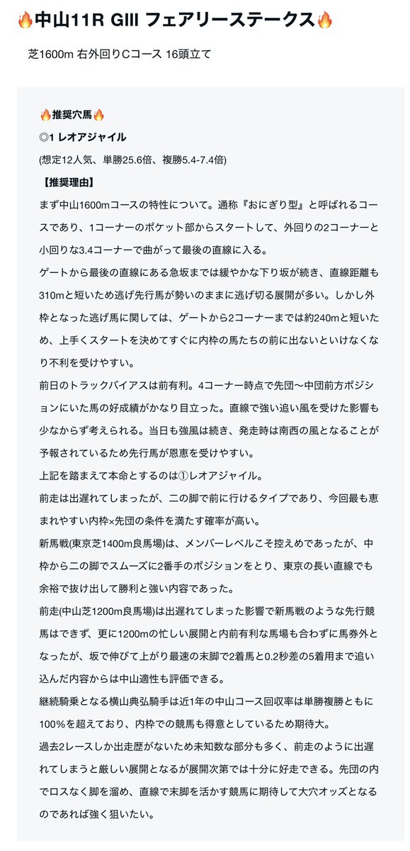 anafumi_keiba's tweet photo. #シンザン記念 穴馬予想
🎁🎁抽選プレゼント🎁🎁

年末のホープフルＳ特大回収に続いて
2026年勝負レース初戦のフェアリーＳでも

◎レオアジャイル(11人気)🎯
からワイド《2点》5650円など的中‼️㊗️

✅フォロー
✅いいね＆リポスト
✅『シンザン記念』とリプ

してくれた方3名様へ🎅🏻🎁
【締切】21:00 https://t.co/JdzYih5pfp
