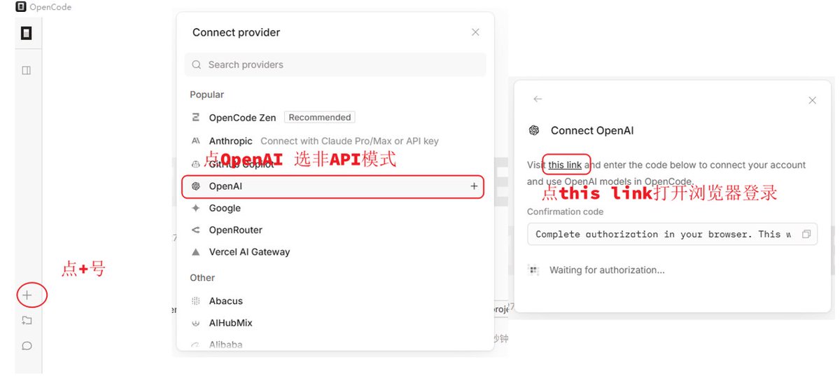 luo_bash's tweet image. OpenAI官方支持OpenCode
浏览器授权登录用GPT5.1 Codex和 GPT5.2   绑定步骤如下：