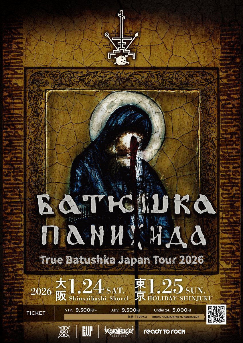 evpro666's tweet photo. 【EVP4U】
今月行われる奇跡の初来日、TRUE「БАТЮШКА」公演への備えは万全か！？
チケットは、EVP4Uにて絶���販売中！
これはもはや公演ではなく、儀式である・・・
創設者クリストフ率いる本物のBatushkaをお見逃し無く！

https://t.co/uB9Ie3Dfsa https://t.co/fycVomNk9M