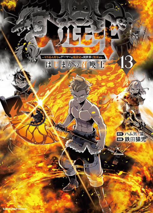 新しく公開
第８３６話　時空管理システム①※魔王軍視点
ヘルモード　カクヨム
kakuyomu.jp/works/16816452…

アニメは１月９日より放送開始です！

書籍とコミックも新刊発売です。
何卒、お求めお願いします🥺

コミック１３巻
⇒amazon.co.jp/dp/4803022483
書籍１３巻
⇒amazon.co.jp/dp/4803022520