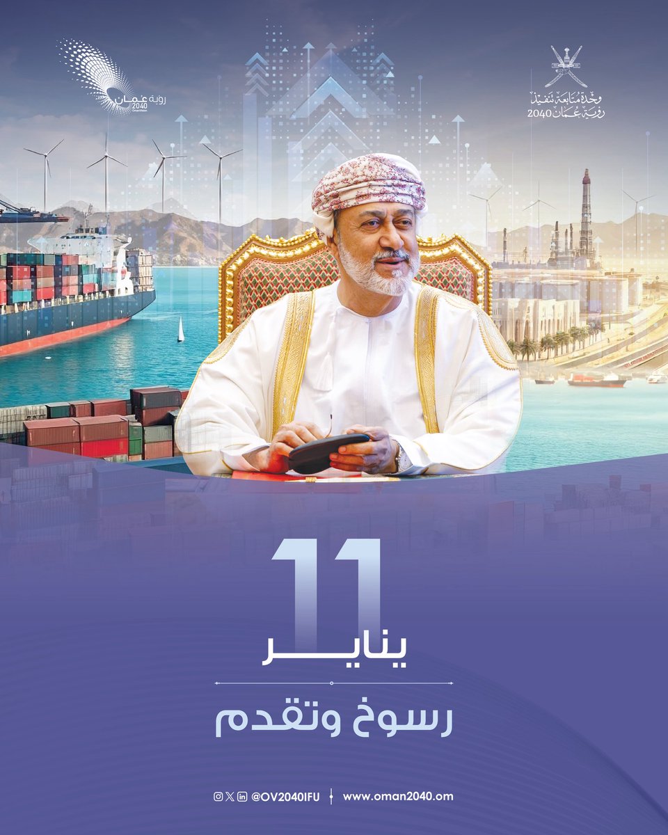 وحدة متابعة تنفيذ رؤية عُمان 2040 - وزارة الاقتصاد tweet media
