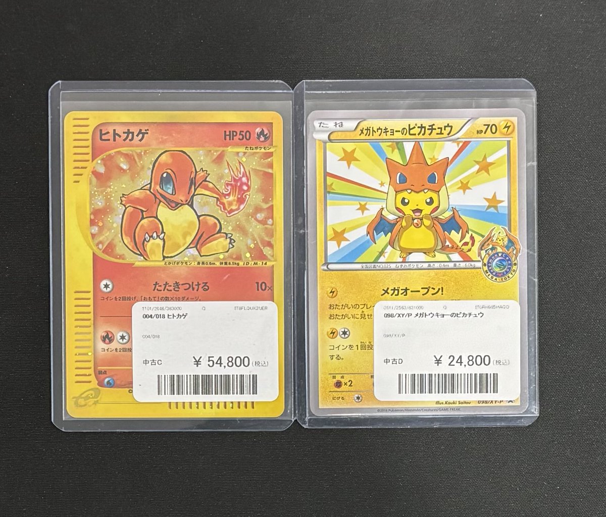 ピカチュウ　コレクション Ⅱ メガトウキョーのピカチュウ　マクドナルドピカチュウ ピカチュウ コレクション Ⅱ メガトウキョーのピカチュウ マクドナルド