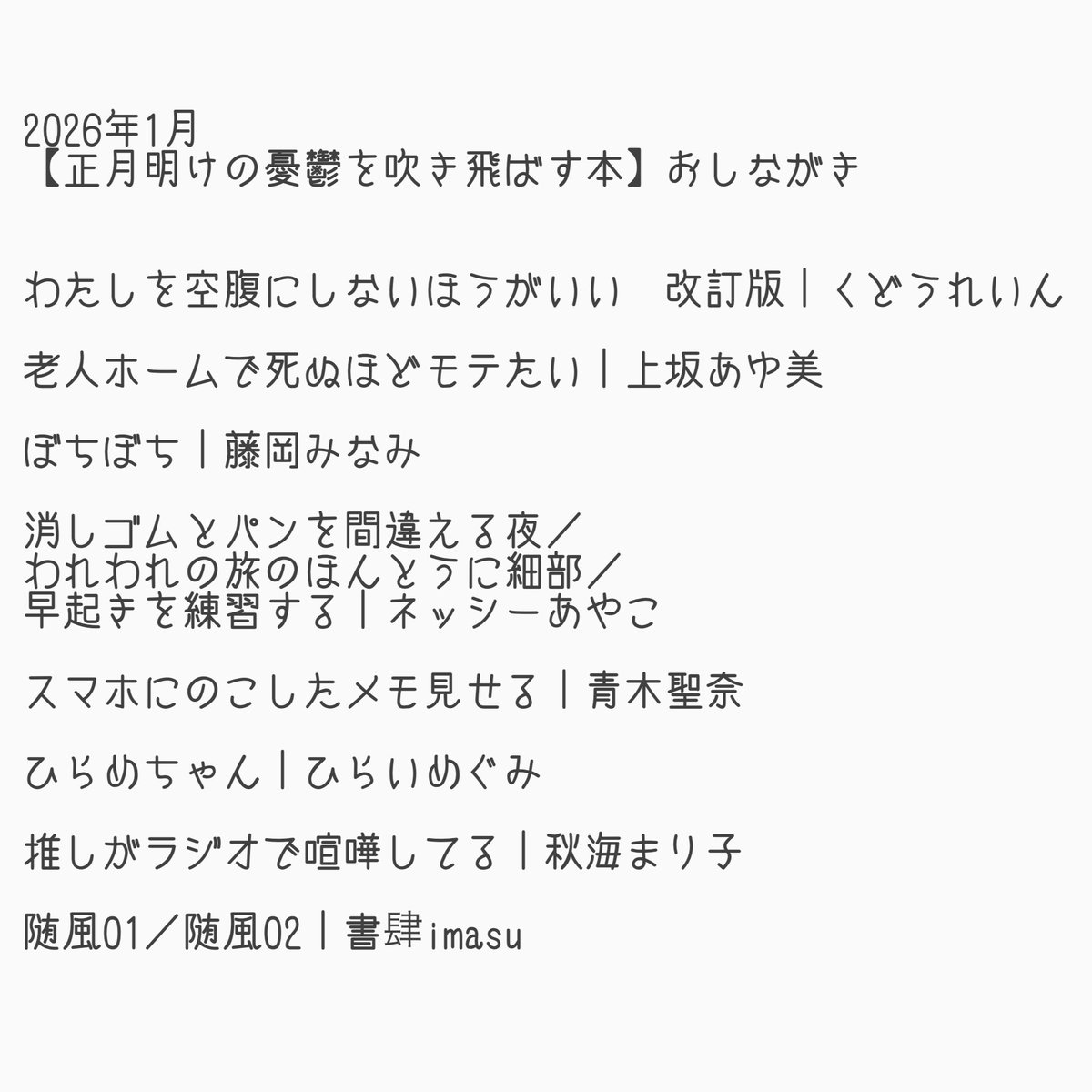 並べている本のおしながきです📚