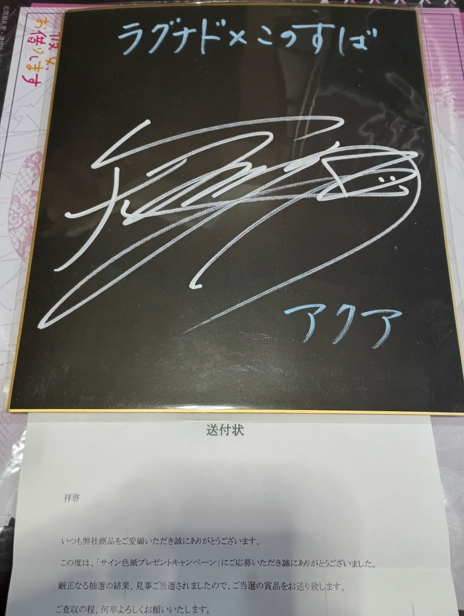 雨宮天さんサイン色紙届いた(((o(*ﾟ▽ﾟ*)o))) ラグナドール公式