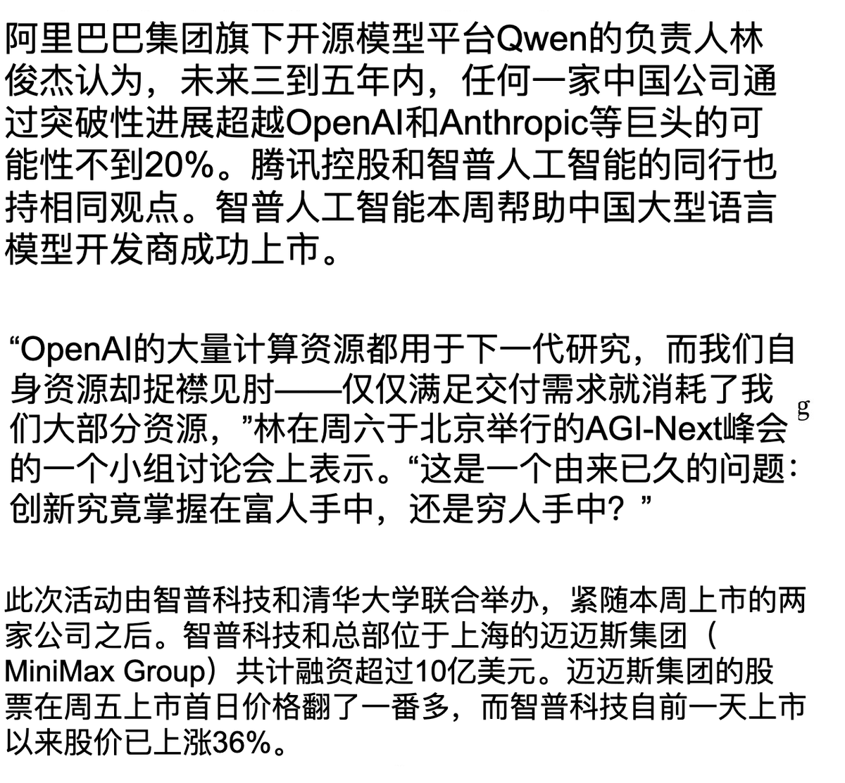据彭博社报道，阿里巴巴Qwen 团队负责人林诣彬估计，未来3 到5 年内，中国公司通过根本性突破超越OpenAI 和Anthropic  等领先企业的概率不到