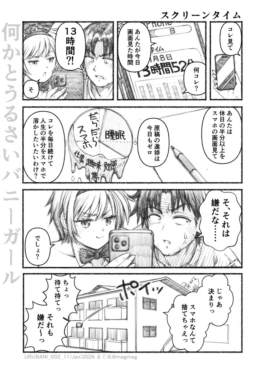 #何かとうるさいバニーガール 