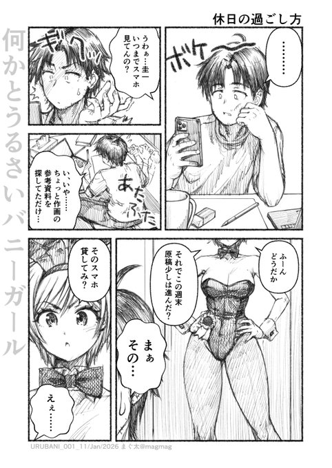 #何かとうるさいバニーガール