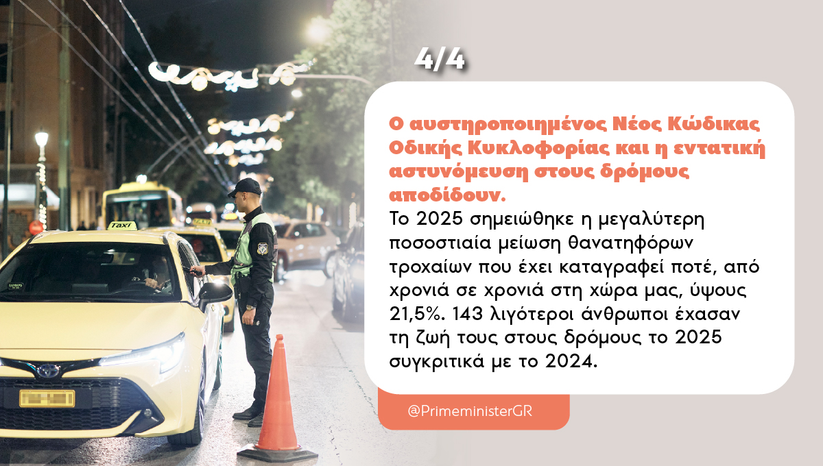 PrimeministerGR's tweet image. Επιστρέψαμε! Πρώτη ανασκόπηση για το 2026 και συνεχίζουμε με την ίδια συνταγή που έχει αποδώσει εδώ και 6,5 χρόνια: να ενισχύουμε την οικονομία με μεταρρυθμίσεις και επενδύσεις, χωρίς να παίζουμε με τα δημόσια οικονομικά. facebook.com/kyriakosmitsot…