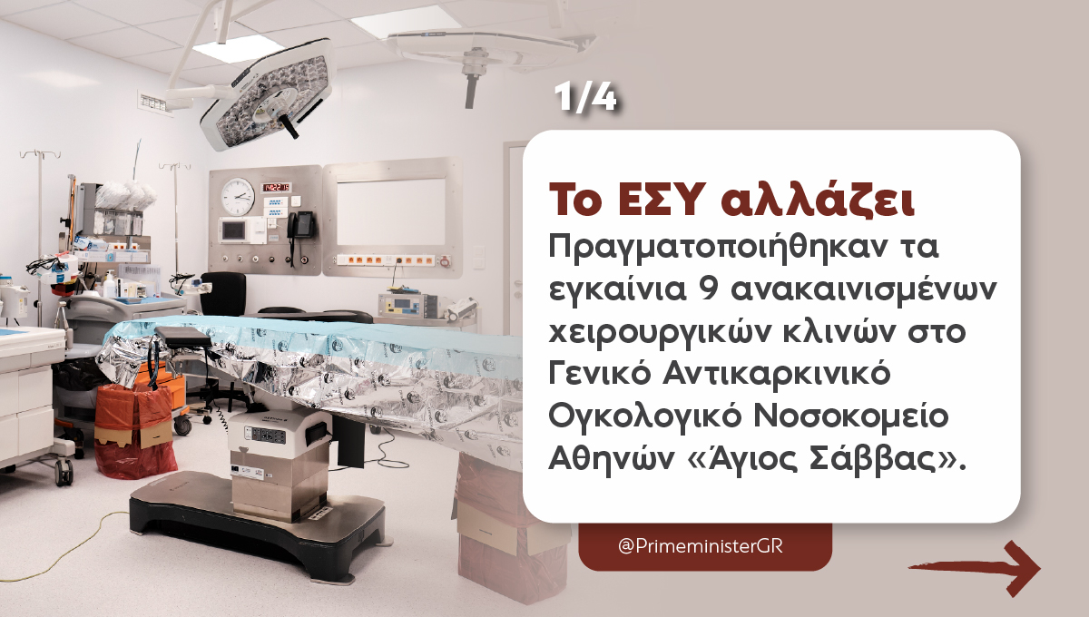 PrimeministerGR's tweet image. Επιστρέψαμε! Πρώτη ανασκόπηση για το 2026 και συνεχίζουμε με την ίδια συνταγή που έχει αποδώσει εδώ και 6,5 χρόνια: να ενισχύουμε την οικονομία με μεταρρυθμίσεις και επενδύσεις, χωρίς να παίζουμε με τα δημόσια οικονομικά. facebook.com/kyriakosmitsot…