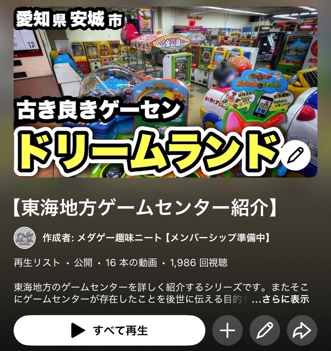 ゲーセン紹介の再生リストの再生数が2000回を突破しそうです！

youtube.com/playlist?list=…