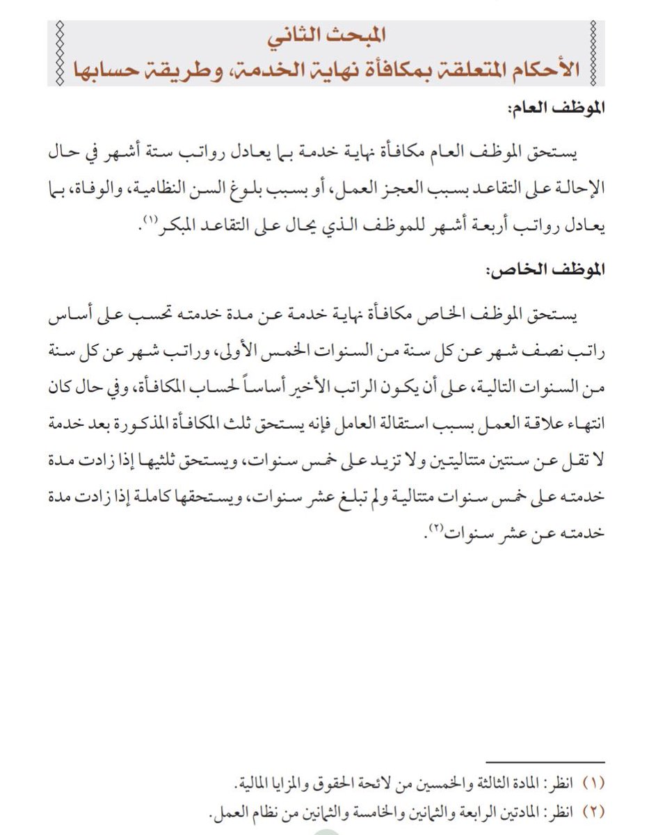 الأحكام المتعلقة بمكافأة نهاية الخدمة، وطريقة حسابها:⬇️