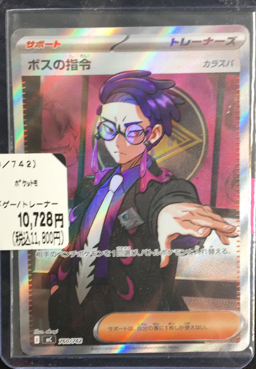 ポケモンカード　カラスバ　ボスの指令 SR仕様 スタートデッキ100 ボスの指令 SR仕様 760/742 カラスバ ポケカ ボスの