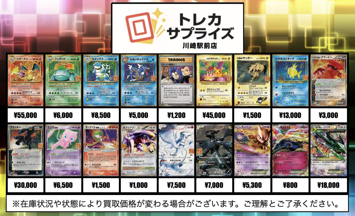 25th ポケモンカード 買取表更新しました‼️ リザードン 25th ¥55000