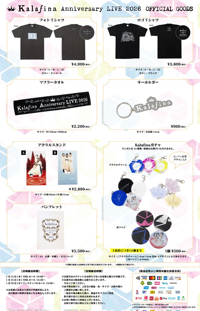Kalafina_Anniv2026 グッズ【Kalafina ガチャ】🥳🎉 チャームは14種類