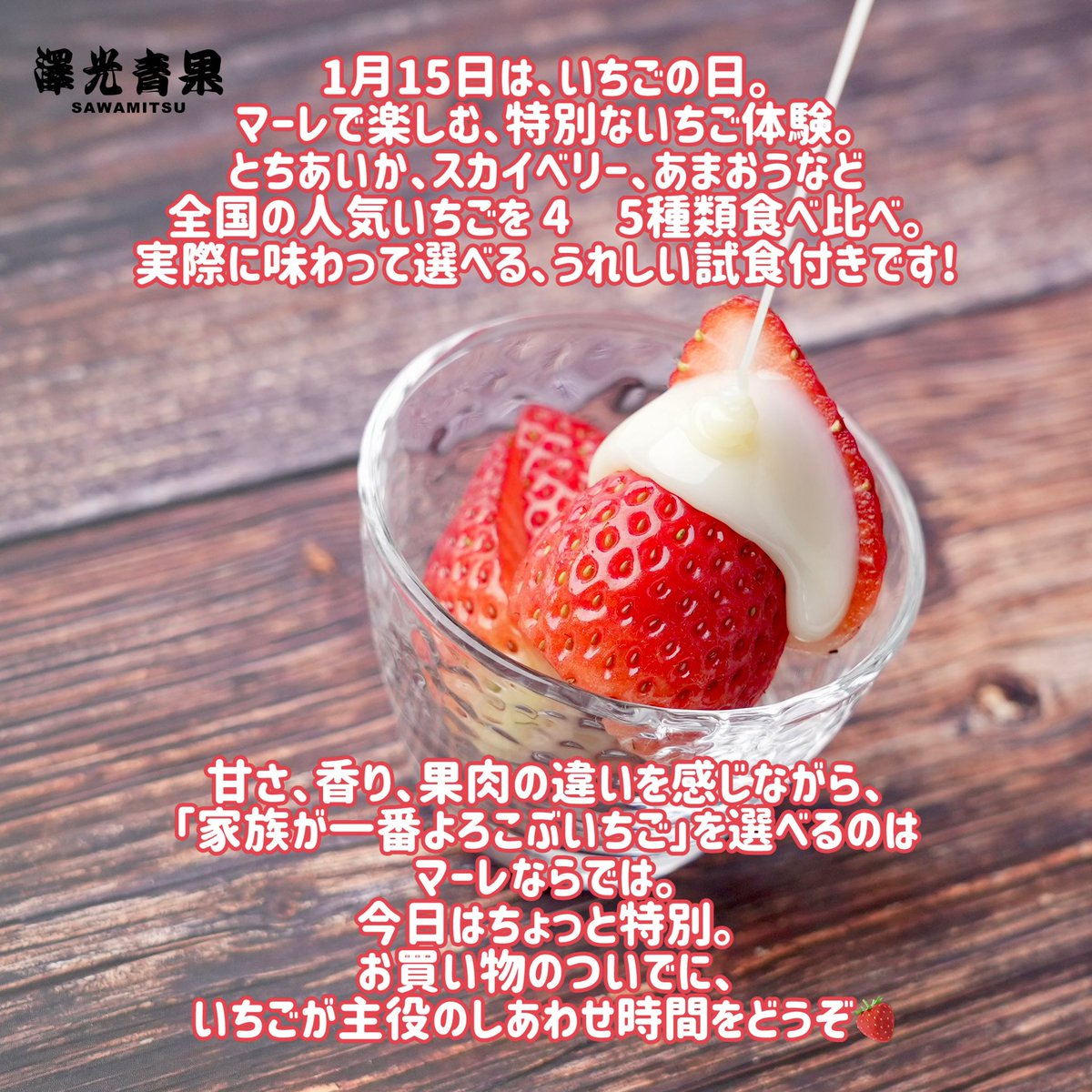 試食して好みのイチゴを見つけて購入🛒 1月15日いちごの日特別販売
