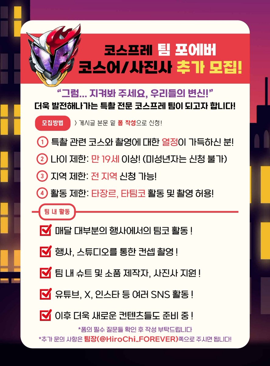 팀 포에버에서 신규 팀원을 모집하고자 합니다!

지원하고자 하신 분들은 아래에 있는 구글 폼 링크를 통해 양식 작성해 주시면 됩니다!

1월 31일 까지 1차 모집이며 이후 합격하신 분들께 2차 면접 관련하여 안내드릴 예정입니다

많은 관심과 rt 부탁드립니다!
forms.gle/Cjy6jTgemBQdYR…