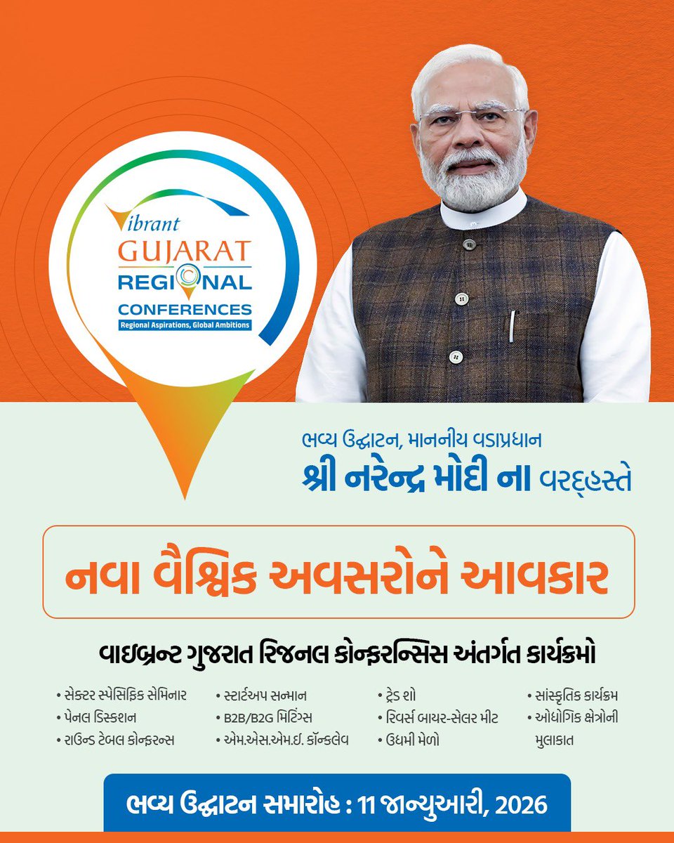 કચ્છ-સૌરાષ્ટ્ર માટે આ માત્ર કોન્ફરન્સ નથી, પરંતુ નવા વિકાસ અને પરિવર્તનની શરૂઆત છે. #VibrantGujaratViksitBharat <a href="/CollectorNav/">Collector & DM Navsari</a> <a href="/CMOGuj/">CMO Gujarat</a>