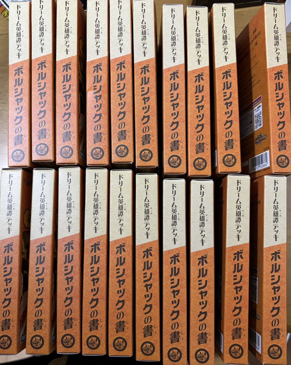 今まで買ったボルシャックの書20個だった