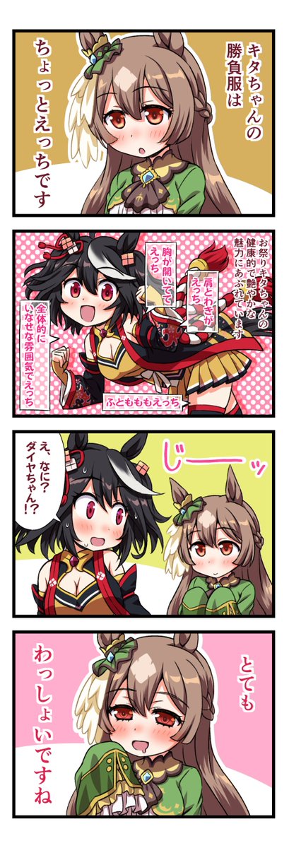 せめるダイヤちゃん詰め合わせ
 #三連休はフォロワーが増えるらしい
#ウマ娘
#umamusume 