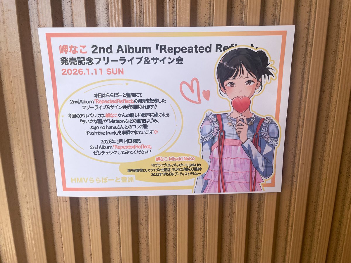 岬なこ 2nd Album「Repeated Reflect」 リリースイベント@ららぽーと