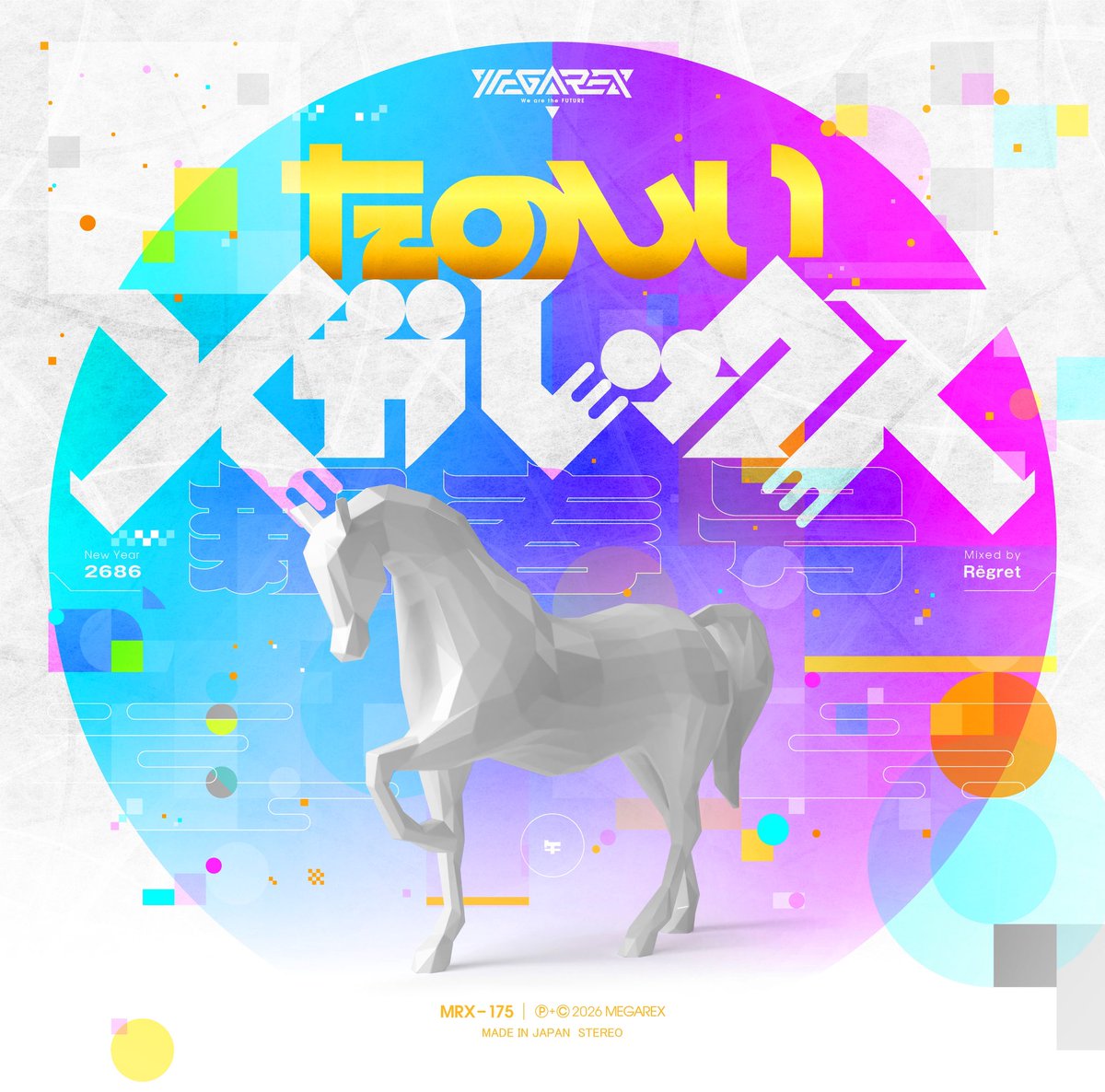 MRX-175 たのしいメガレックス 新春号 午