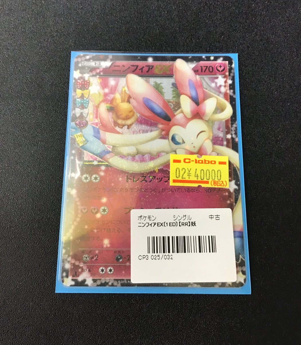 ポケカ 販売情報】 ニンフィアEX 1ED（025/032） ポケキュンニンフィア