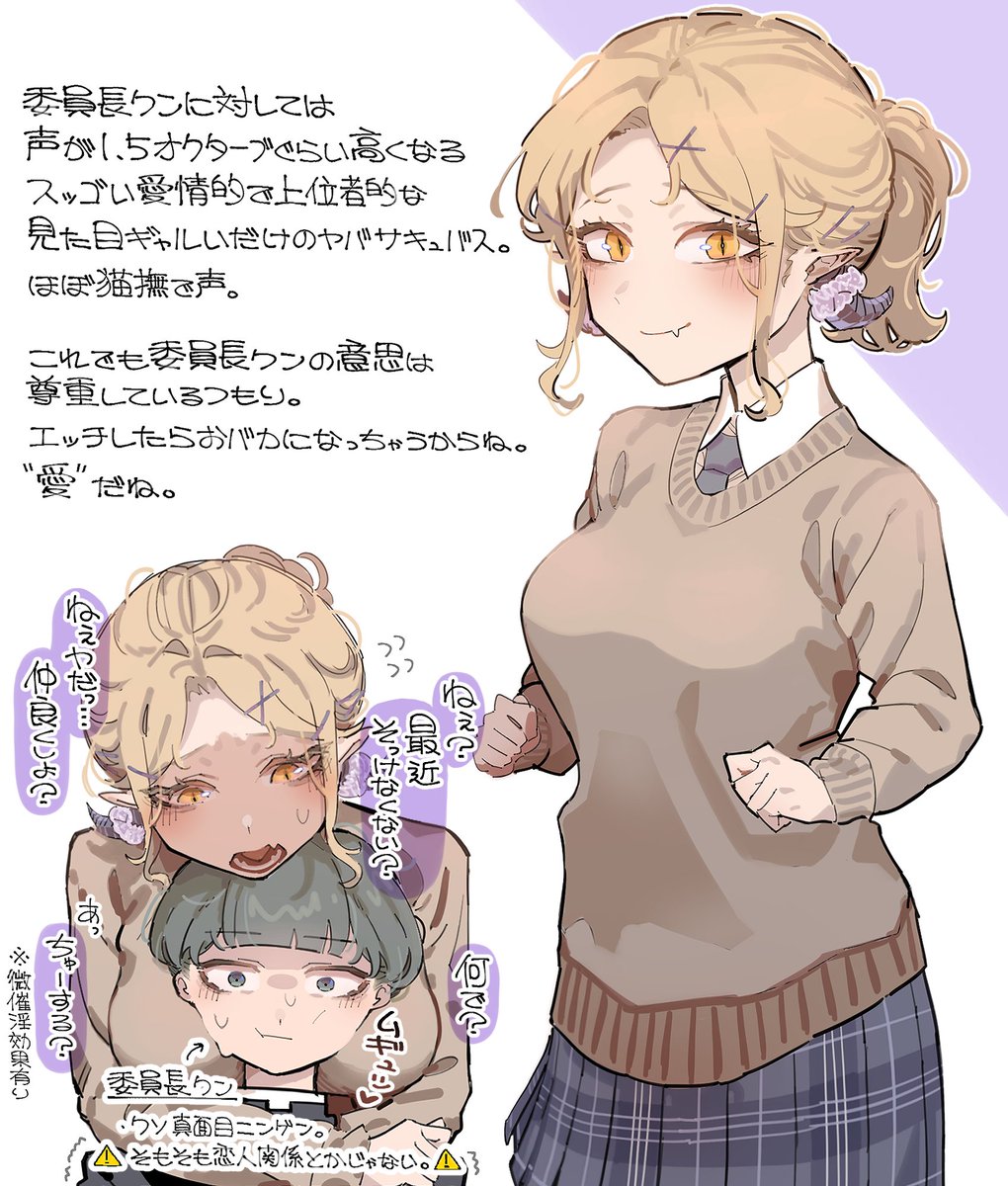 甘々ギャル淫魔さん 