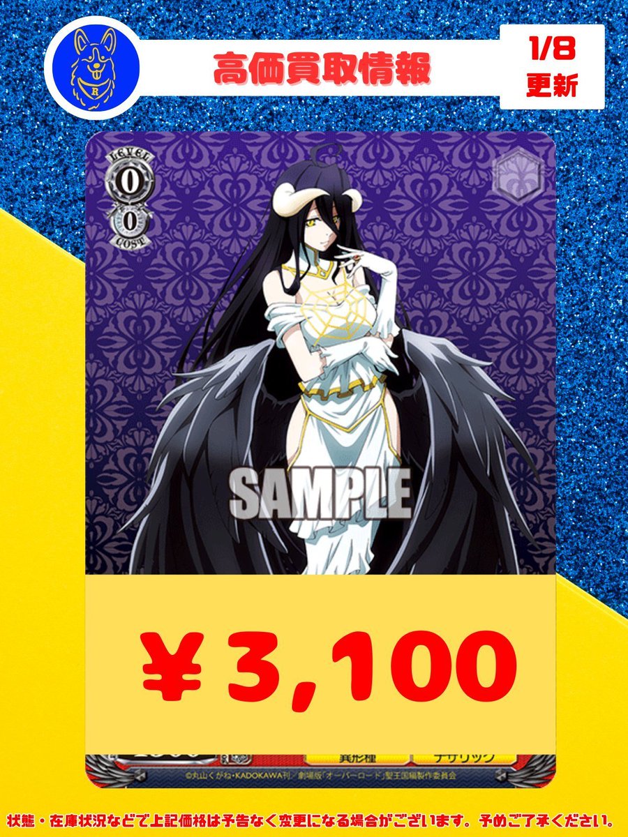 🐕ヴァイスシュヴァルツ 買取情報🐕 🔥🔥🔥貴方だけに捧ぐ アルベド(RR