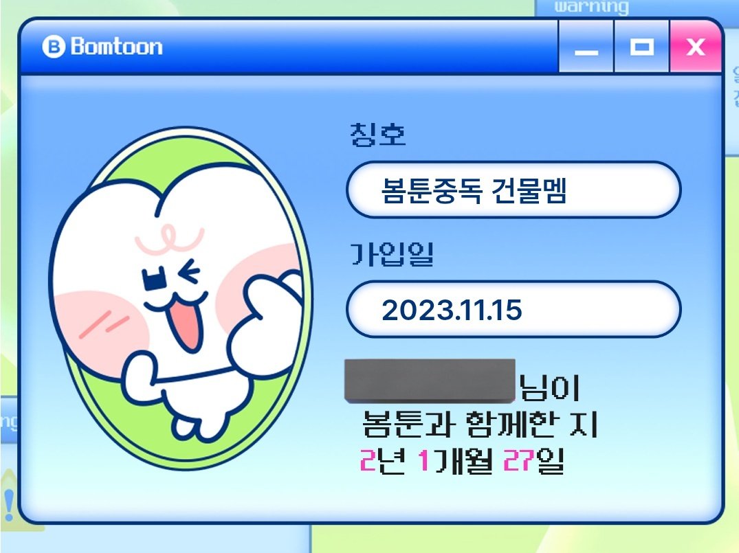 나 봄툰과 함께한 지 2년밖에 안 됐어? 작년에 코인 충전 많이 못 했는데 저 만큼이나 썼네ㅋㅋㅋ