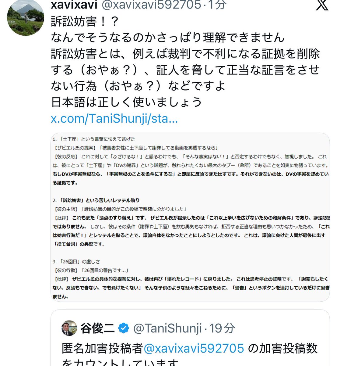 係争中の原告に対して被告が、Xで加害投稿をやめて欲しいなら土下座して訴訟取り下げろと脅迫 もう民事裁判の領域を超えています 然るべき法的措置をとります