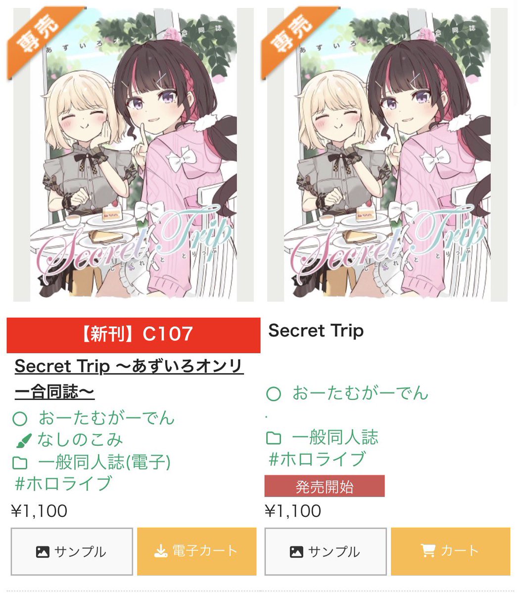 【お知らせ】

冬コミ新刊『Secret Trip ～⚒️🍃オンリー合同誌〜』
みなさまからのお声をいただき……"電子版"の販売も開始しました！
紙版もまだ在庫があります！
お好みのスタイルでお楽しみください✨

▼🍈販売ページはこちら
melonbooks.co.jp/detail/detail.…