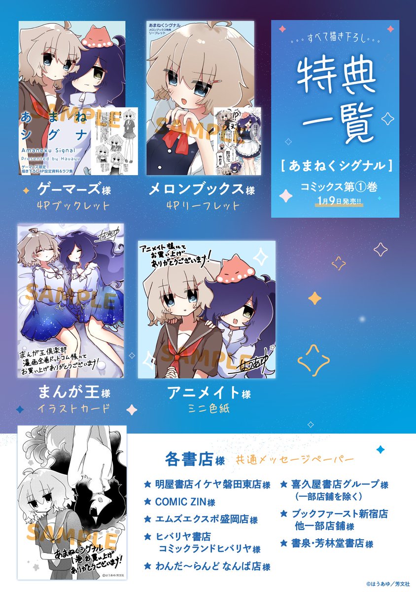 0hasami's tweet image. あまねくシグナルの第1巻が発売中です！🚀🌏

地球人の女の子あまねと、宇宙人のシグのふたりの物語です。優しさと温かさを描いています。

各書店さまでの特典もございます！
お手に取ってくださると嬉しいです！✨

#あまねくシグナル