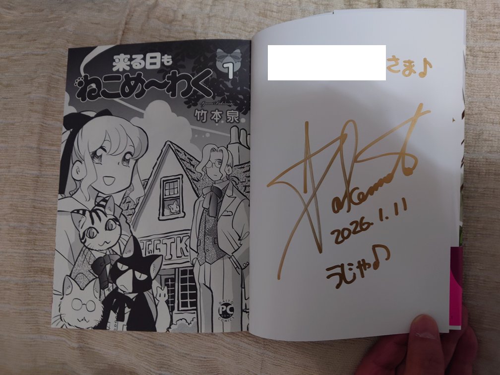 竹本泉 直筆サインカード 竹本泉サイン会へ行った｜うあー