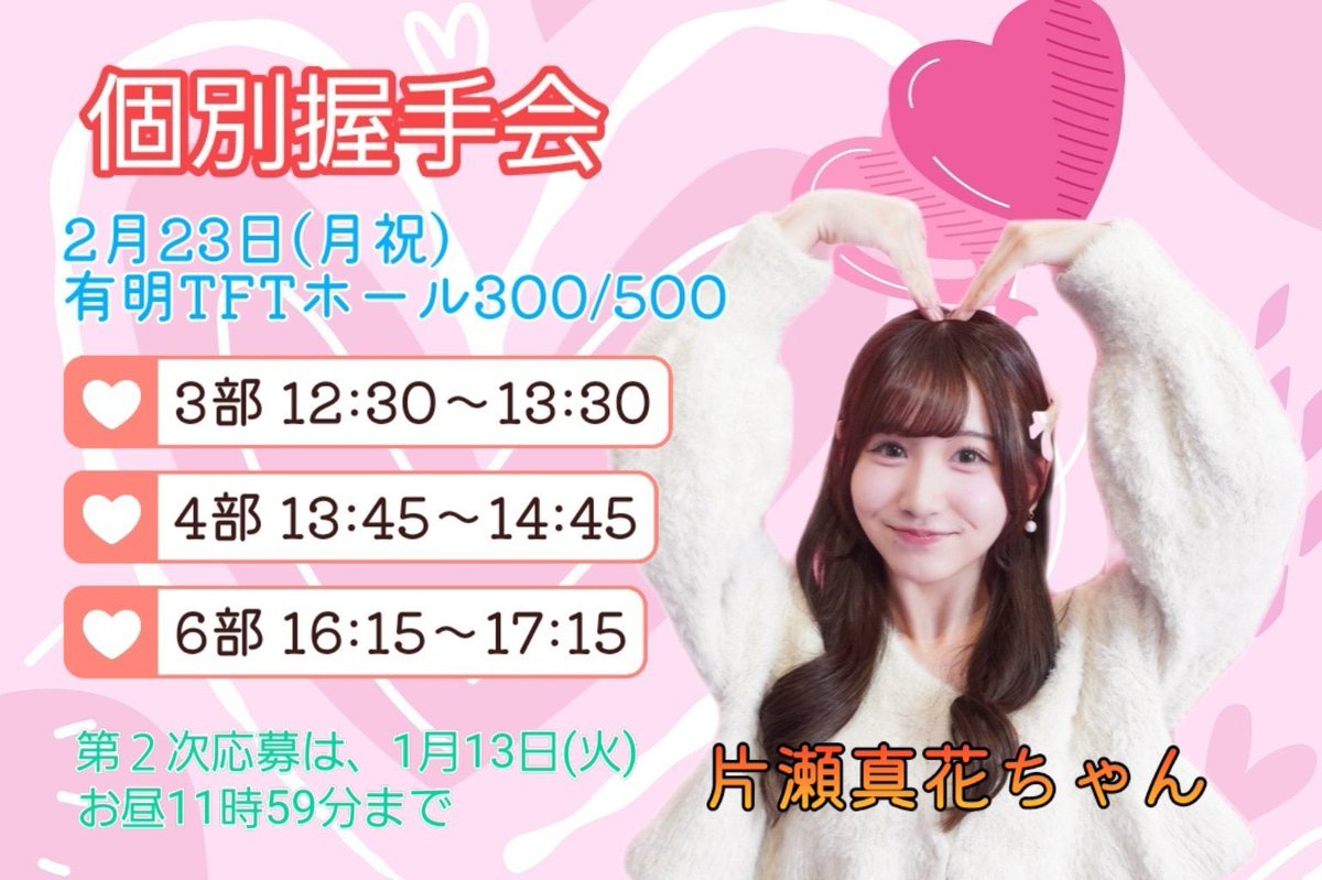 charmingkiss 握手会 フライヤー charmingkiss 握手会 フライヤー - アイドル買う