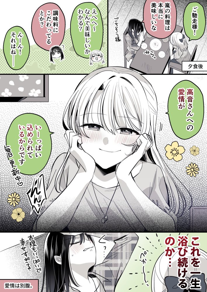 nowre_orig's tweet photo. 愛情表現と似る仕草
#創作百合 https://t.co/mjqXMCYaky