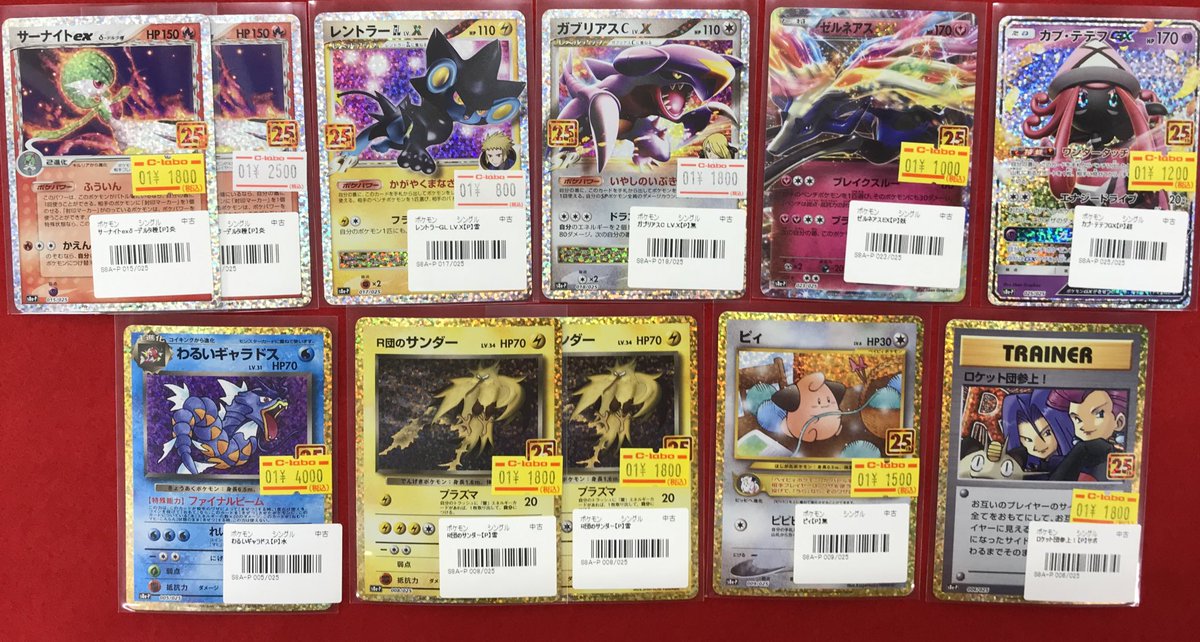 ポケモンカードゲーム 販売情報】 25周年のカードが入荷しました！ お