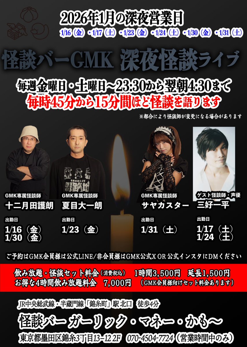 ナナフシギGMK 【1/16金】本日のGMKの怪談ライブはこちら！ 👻18:30-20