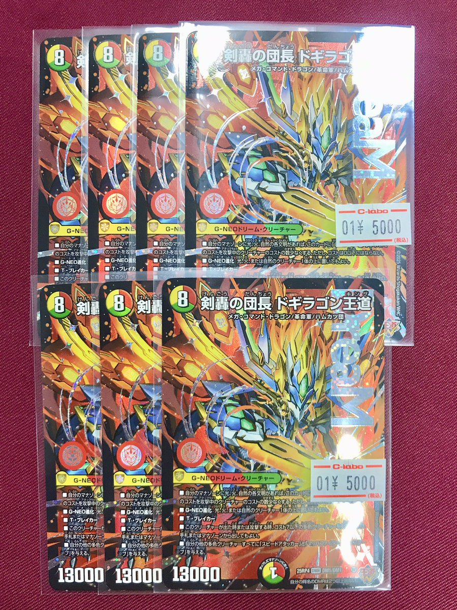 デュエマ 販売情報】 最新弾収録 剣轟の団長 ドギラゴン王道⚔️ 価格