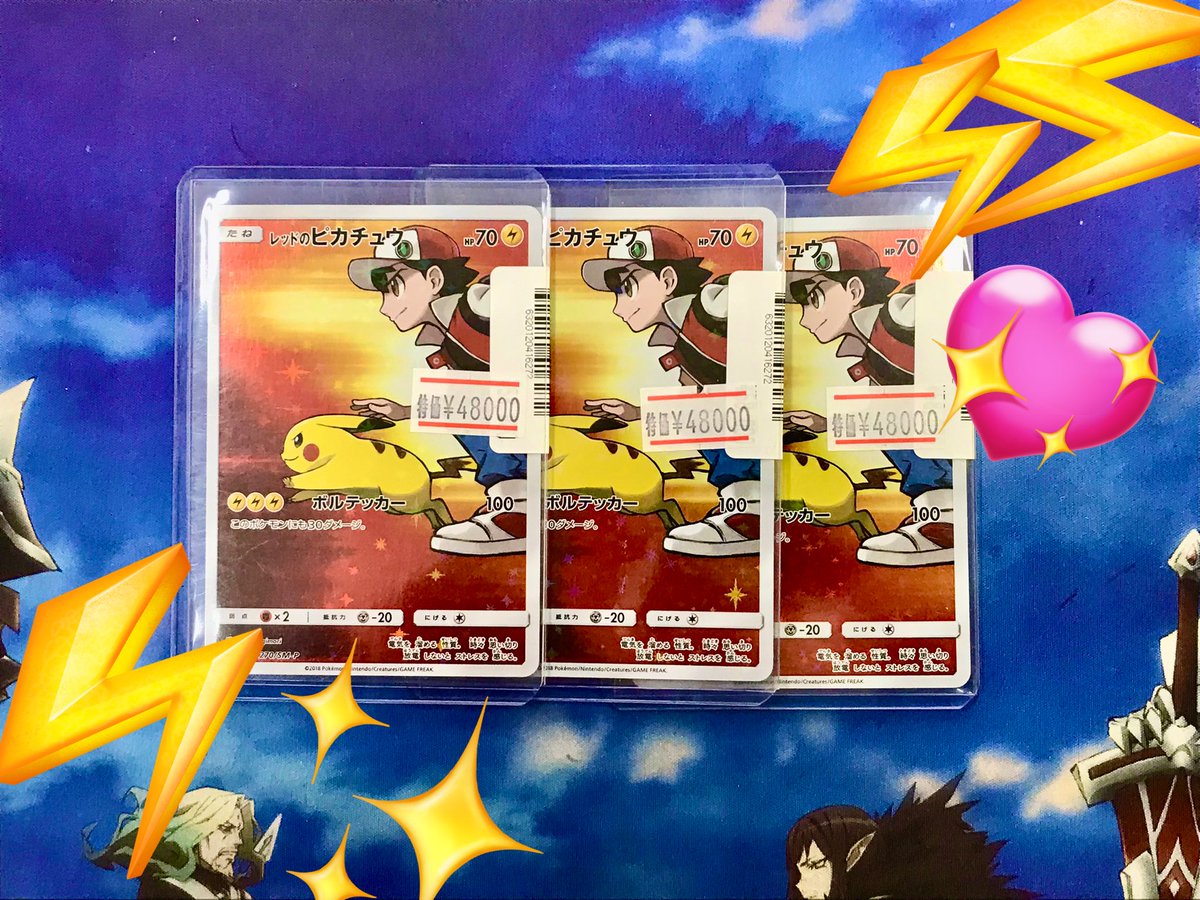 ポケモンカード 特価情報】 ⚡️🔴『レッドのピカチュウ